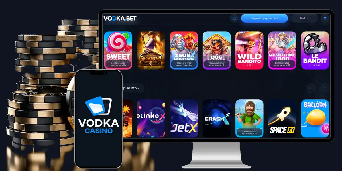Vodka casino зеркало - доступ через зеркала